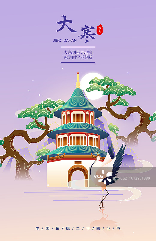 国风节气大寒扬州城市建筑矢量插画海报图片素材