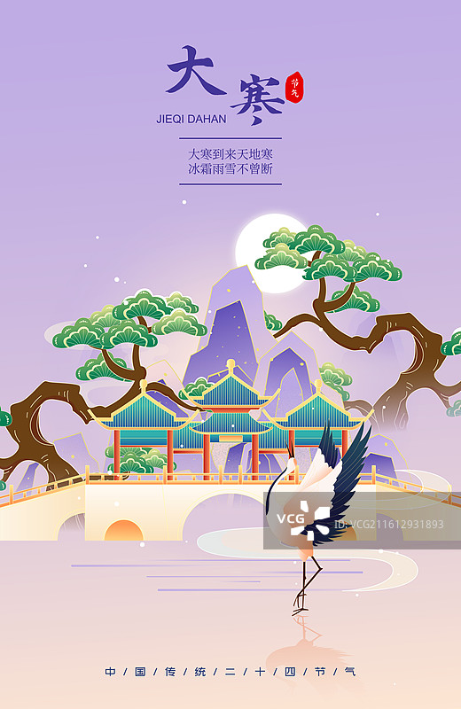 国风节气大寒扬州城市建筑矢量插画海报图片素材