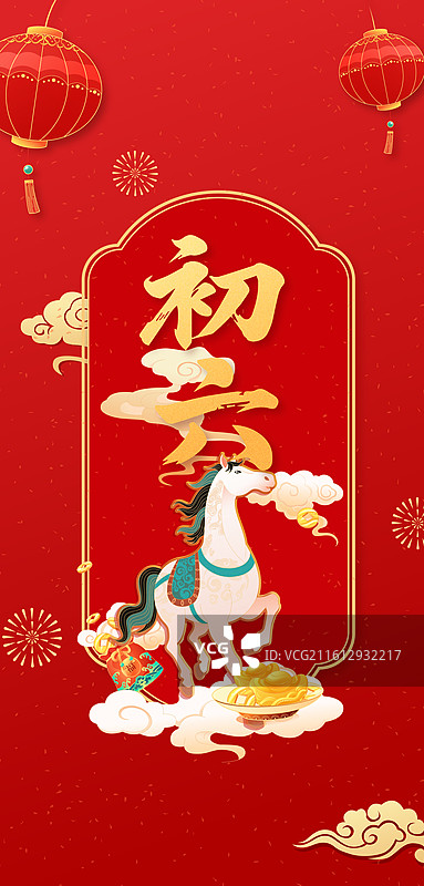 国风2026马年新年春节年俗初六矢量插画图片素材