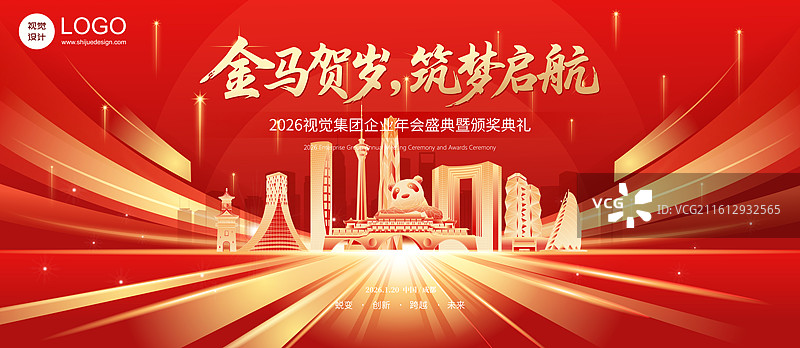 2026马年成都城市新年科技年会庆典KV盛典模版图片素材