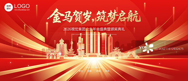 2026马年贵阳城市新年科技年会庆典KV盛典模版图片素材