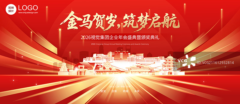 2026马年拉萨城市新年科技年会庆典KV盛典模版图片素材