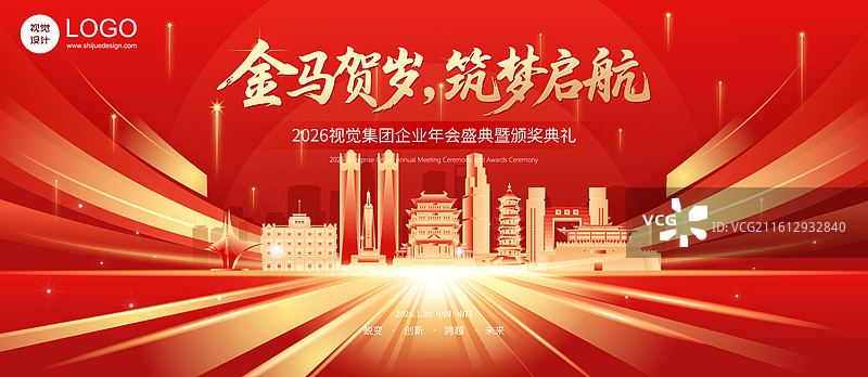 2026马年南昌城市新年科技年会庆典KV盛典模版图片素材