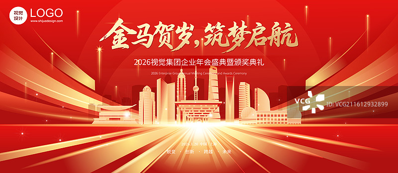 2026马年上海城市新年科技年会庆典KV盛典模版图片素材
