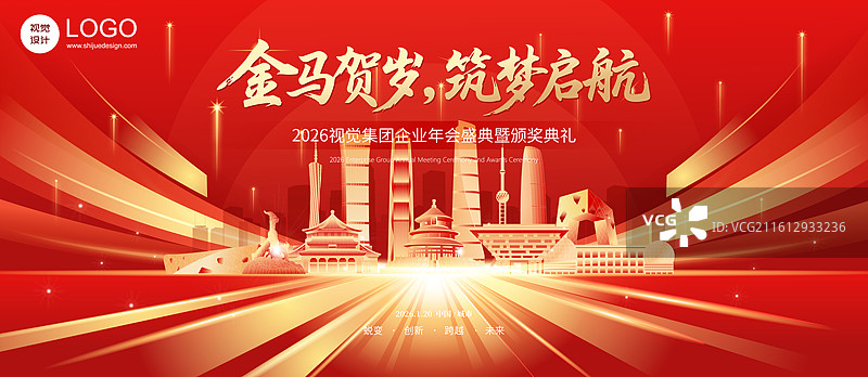 2026马年中国城市新年科技年会庆典KV盛典模版图片素材