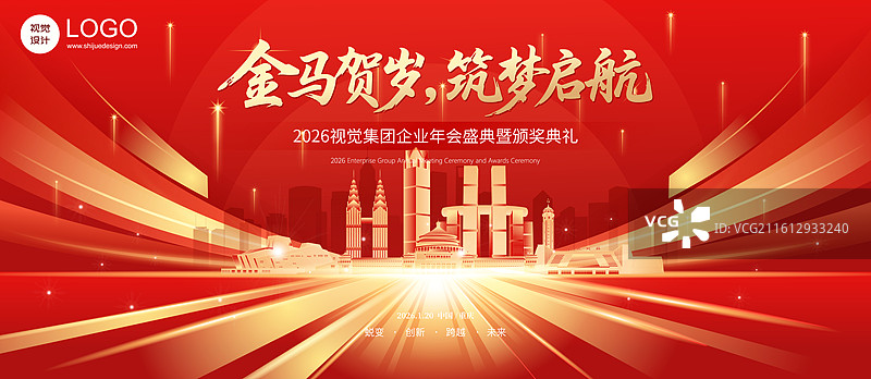 2026马年重庆城市新年科技年会庆典KV盛典模版图片素材