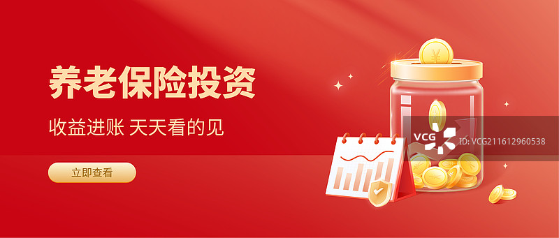养老保险投资理财保障 理财收益日历矢量插画设计模板图片素材