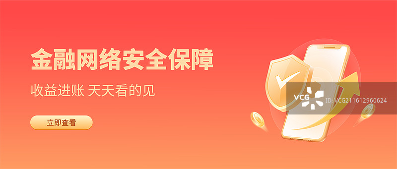 商业安全保护矢量插画设计模板图片素材