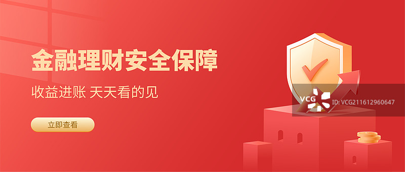 互联网金融安全保护矢量插画设计模板图片素材