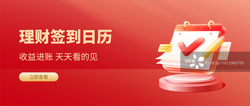 理财签到日历矢量插画设计模板图片素材