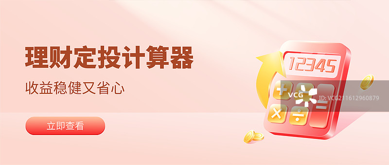 3D理财计算器矢量插画设计模板图片素材