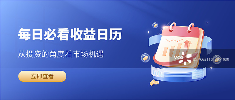 金融理财活动日历 理财指数图标矢量插画设计模板图片素材