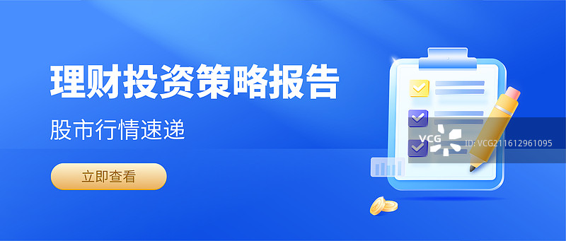 剪贴板上的理财投资策略报告矢量插画设计模板图片素材