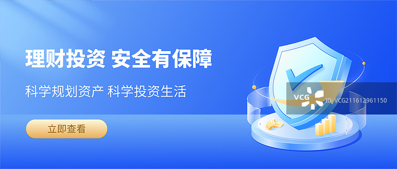 互联网金融盾牌保障理财投资安全矢量插画图片素材