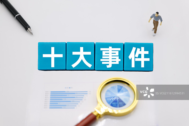 十大事件图片素材