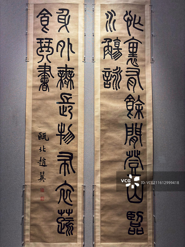 北京市文物交流中心藏清赵翼篆书十一言联图片素材