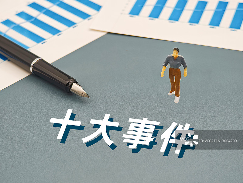 十大事件图片素材
