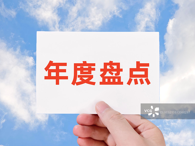 年度盘点图片素材