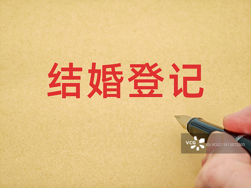 结婚登记（结婚登记量，婚姻登记中心，婚姻登记处，婚姻登记条例）图片素材