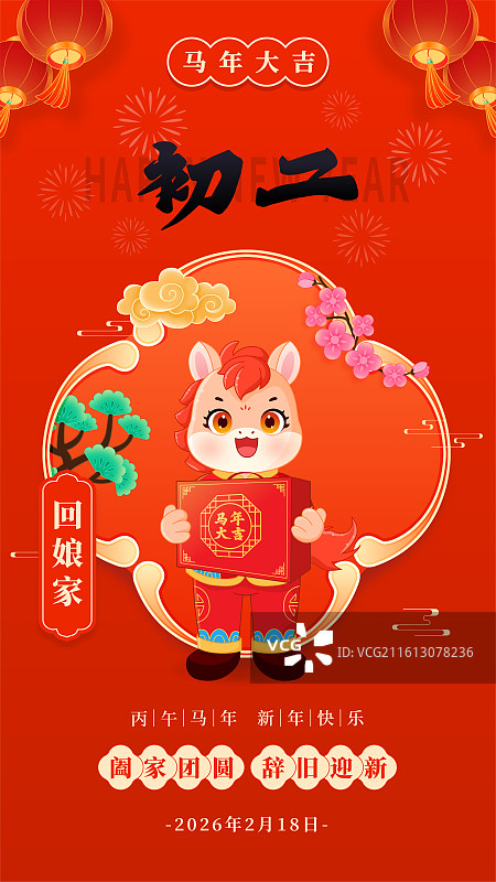 初一2025新年春节马年年俗插画海报图片素材