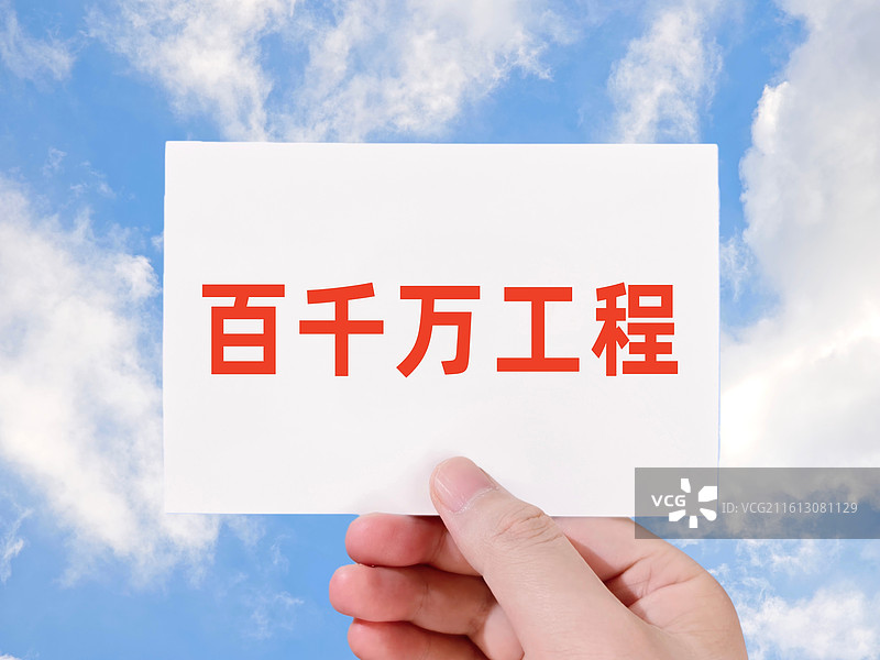 百千万工程图片素材