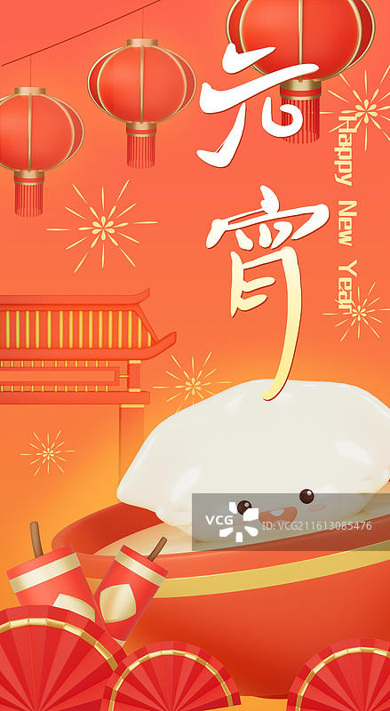 元宵节海报图片素材