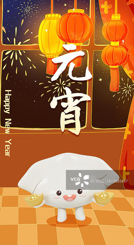 元宵节海报图片素材