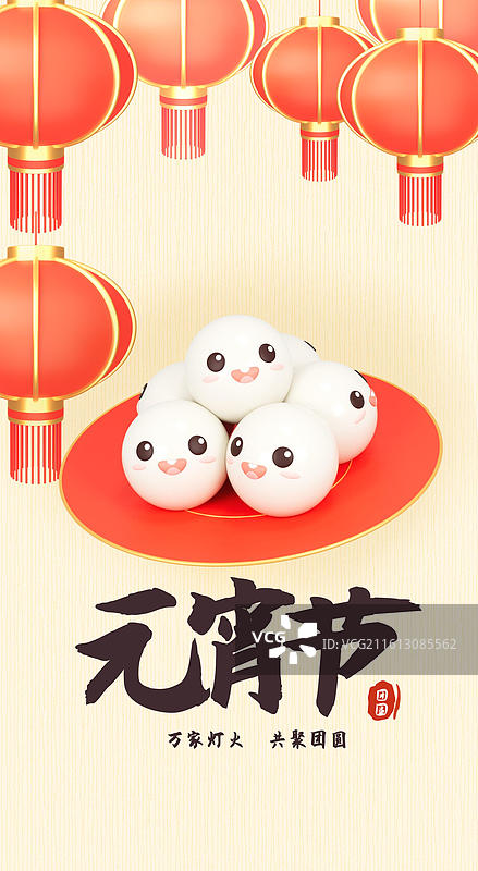 元宵节海报图片素材
