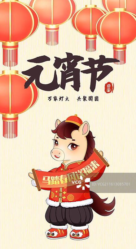 元宵节海报图片素材