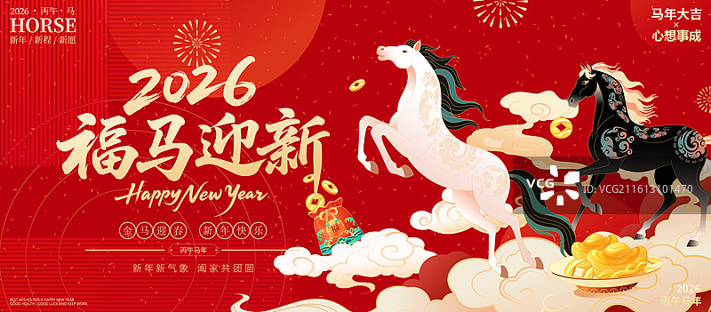 国风2026马年春节新年白马黑马矢量插画海报图片素材