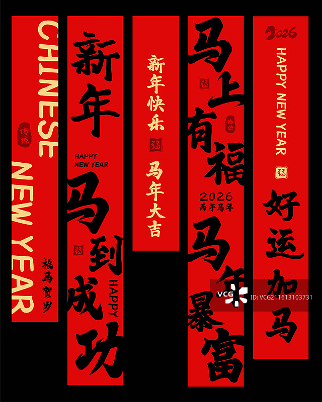 2026马年春节新年春联对联红色长条挂饰装饰图片素材