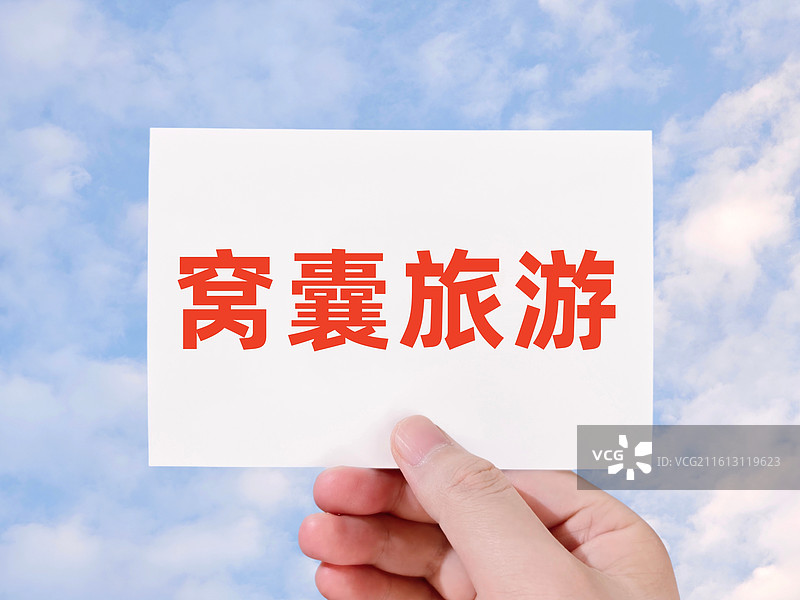 窝囊旅游图片素材