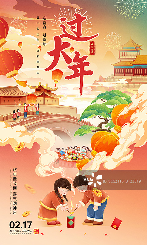 2026马年国风创意新春插画海报模版 两个小孩点炮竹 除夕贺团圆 散发的祥云里的建筑 新年氛围 竖版图片素材