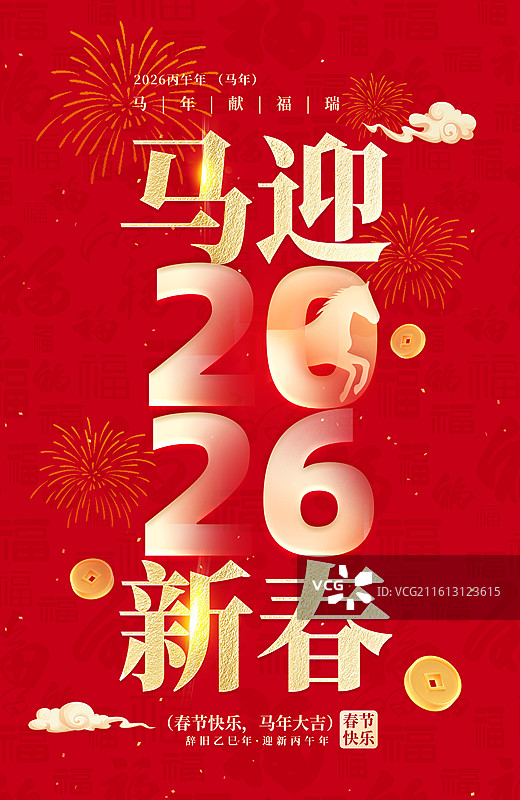 2026年马年国潮风春节插画海报 酸性弥散风2026字体与马 红色焰火背景 竖版图片素材
