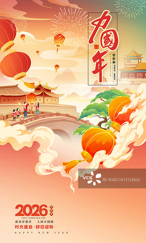2026马年国风创意新春插画 桥上放天灯的一家四口 人间仙境 祥云里的古代建筑 新年灯笼氛围 竖版图片素材