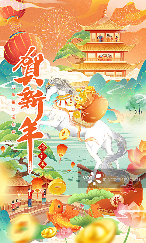 国潮风春节 2026马年春节创意插画海报 白马迎新年贺岁国风年画 一匹背着钱袋的骏马 马到成功 竖版图片素材