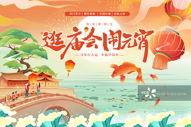 国潮风节日插画海报 中秋节 元宵节国风插画 鲤鱼跃出水面 一家四口桥上放孔明灯 水面升起的圆月 竖版图片素材