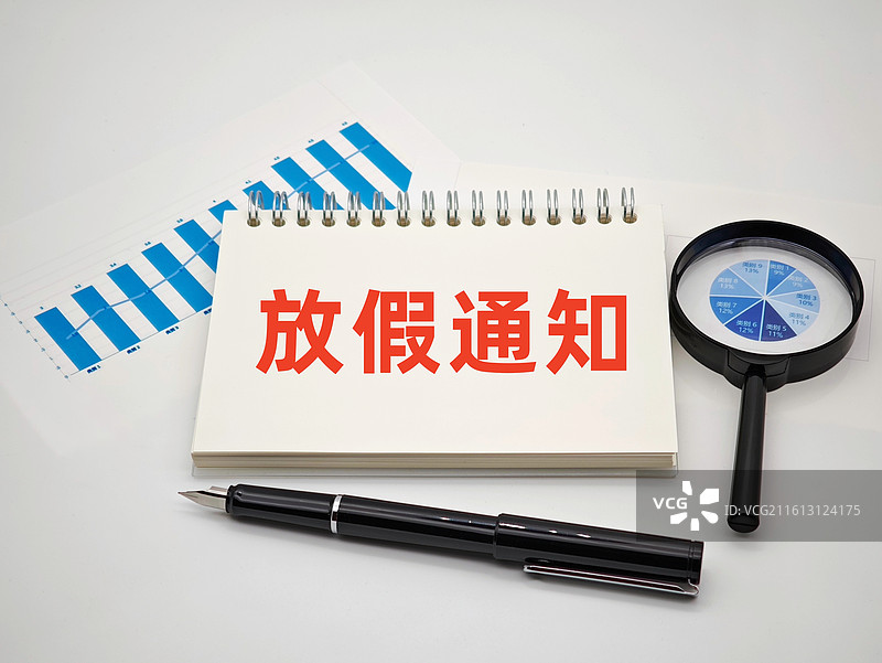 放假通知（大学中小学学校放假通知，公司企业国企事业单位放假通知，节假日放假通知）图片素材