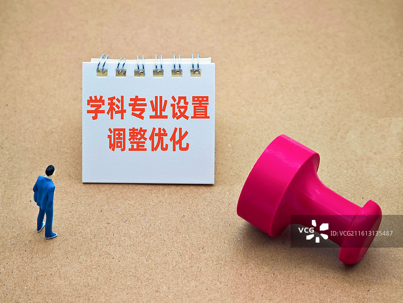 学科专业设置调整优化图片素材