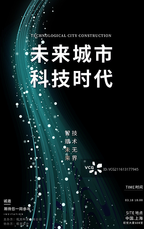 蓝色科技数据数据城市海报展板图片素材