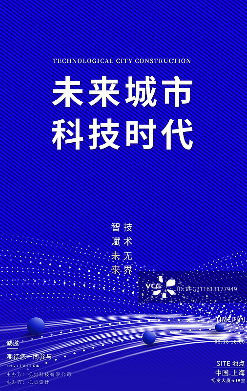 蓝色科技数据数据城市海报展板图片素材