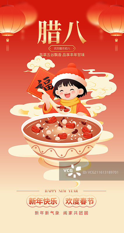 国风2026马年新年春节年俗腊八节矢量插画海报图片素材