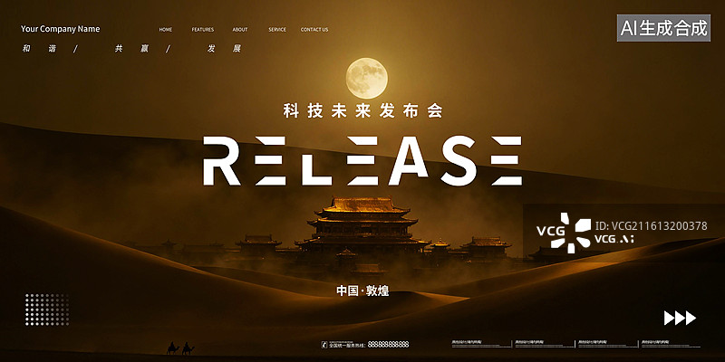 【AI数字艺术】会议背景展板，科技峰会背景板，高级渐变色会议背景，创意会议背景图片素材