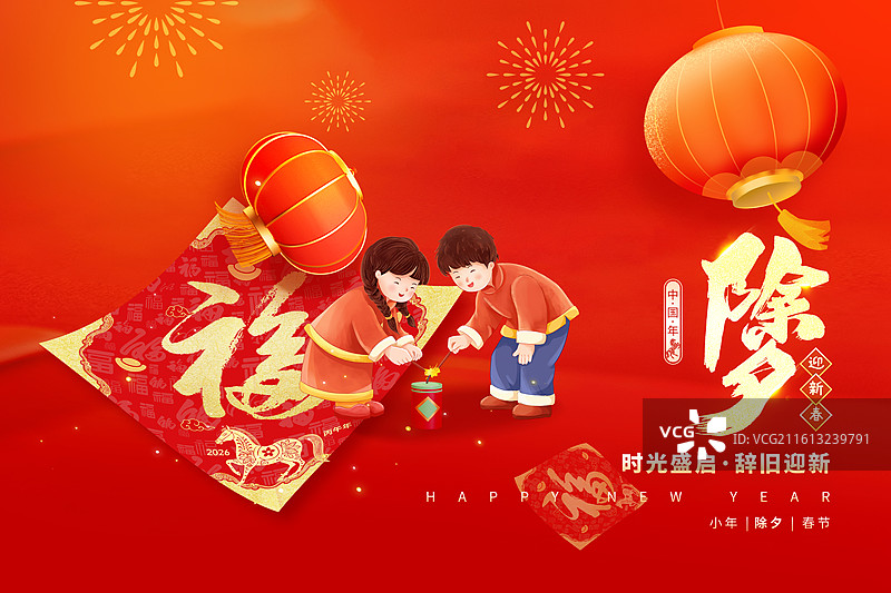 马年除夕中国新年祝福贺卡年画海报模版 烫金的福字剪纸窗花 两个小孩点炮竹过大年  立体灯笼 横版图片素材
