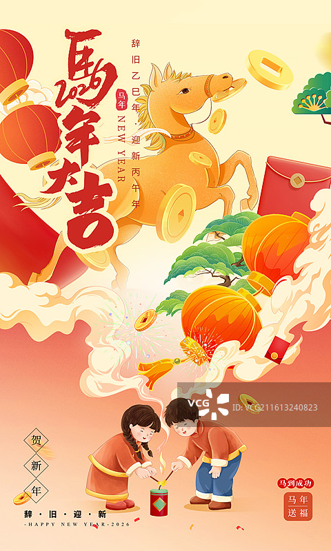 2026马年国风创意新春插画海报模版 两个小孩点炮竹 祥云里的金马衔着铜钱 新年氛围 竖版图片素材