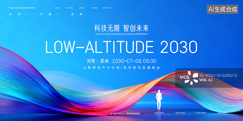 【AI数字艺术】会议背景展板，科技峰会背景板，高级渐变色会议背景，创意会议背景图片素材