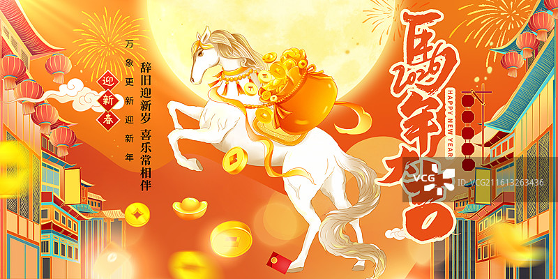 2026马年创意国潮风春节插画海报 黄金的白马 马上有钱 马上发财 古代建筑的街道 喜庆氛围 横版图片素材