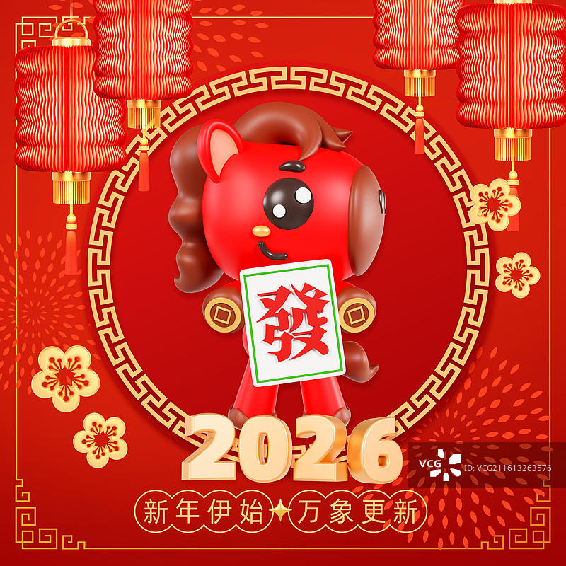 3D渲染的2026年马年春节祝福海报图片素材