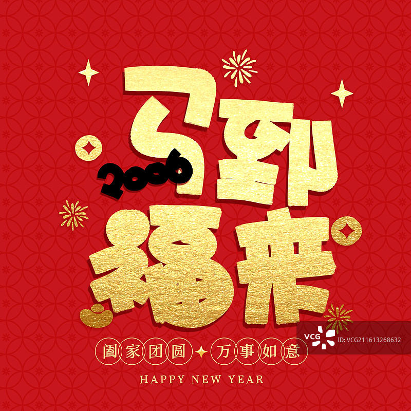 手写马年祝福语马年海报春节海报图片素材