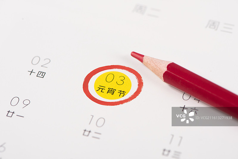 日历备注元宵节节日图片素材